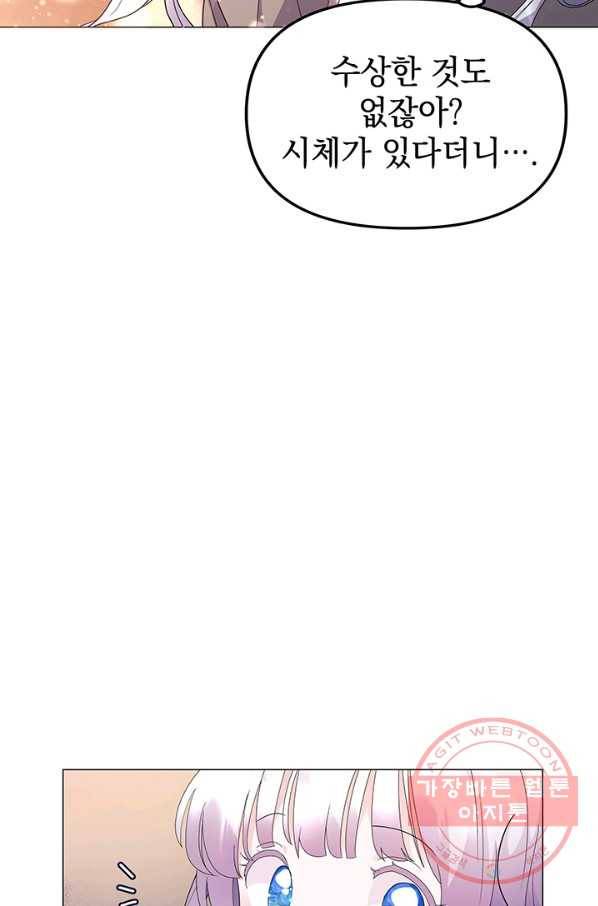 아기 건물주는 이만 은퇴합니다 6화 27