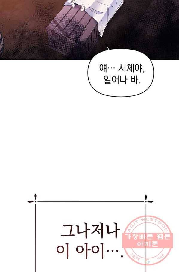아기 건물주는 이만 은퇴합니다 6화 38
