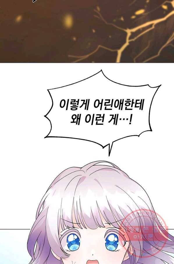 아기 건물주는 이만 은퇴합니다 6화 56
