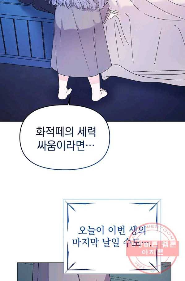 아기 건물주는 이만 은퇴합니다 6화 65
