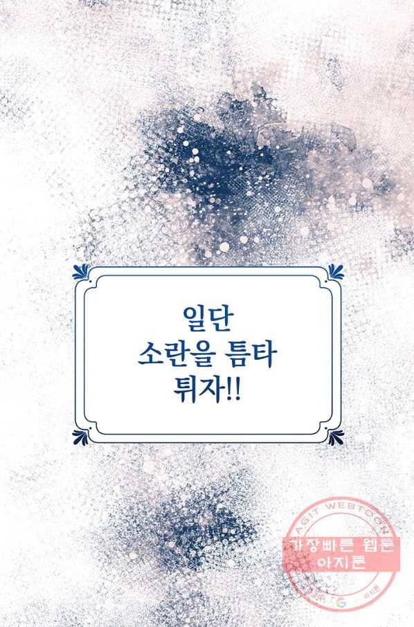 아기 건물주는 이만 은퇴합니다 6화 68