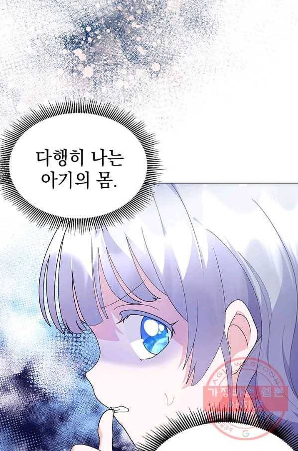 아기 건물주는 이만 은퇴합니다 6화 69