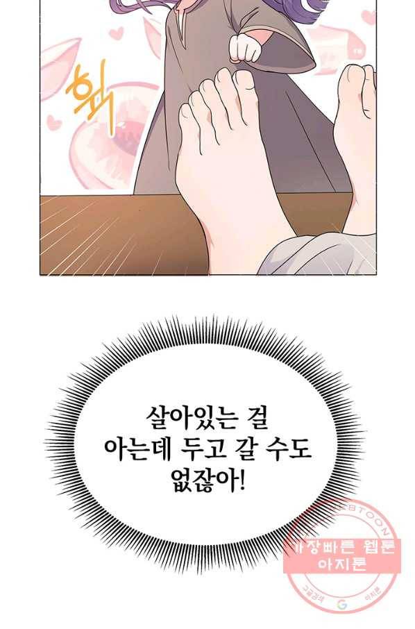 아기 건물주는 이만 은퇴합니다 6화 72