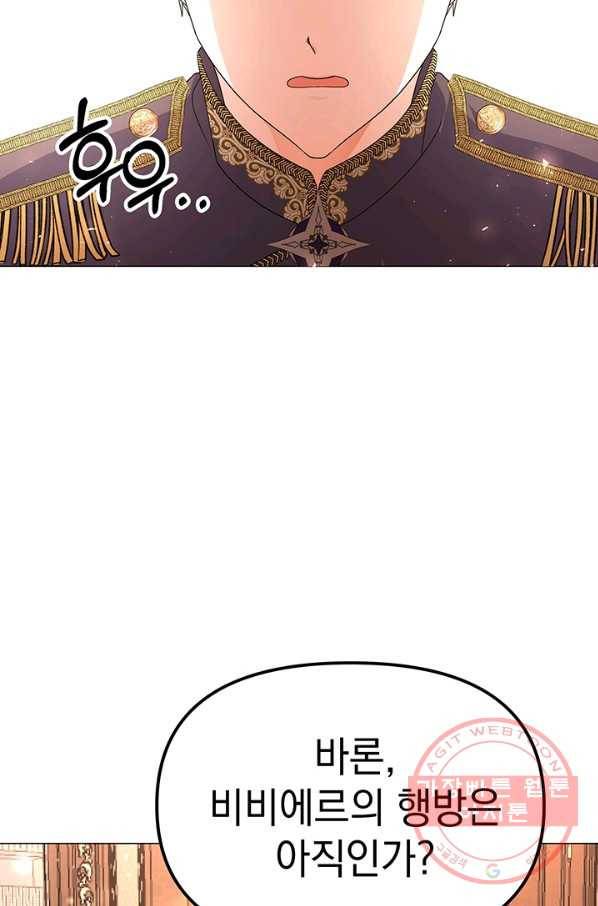 아기 건물주는 이만 은퇴합니다 6화 74