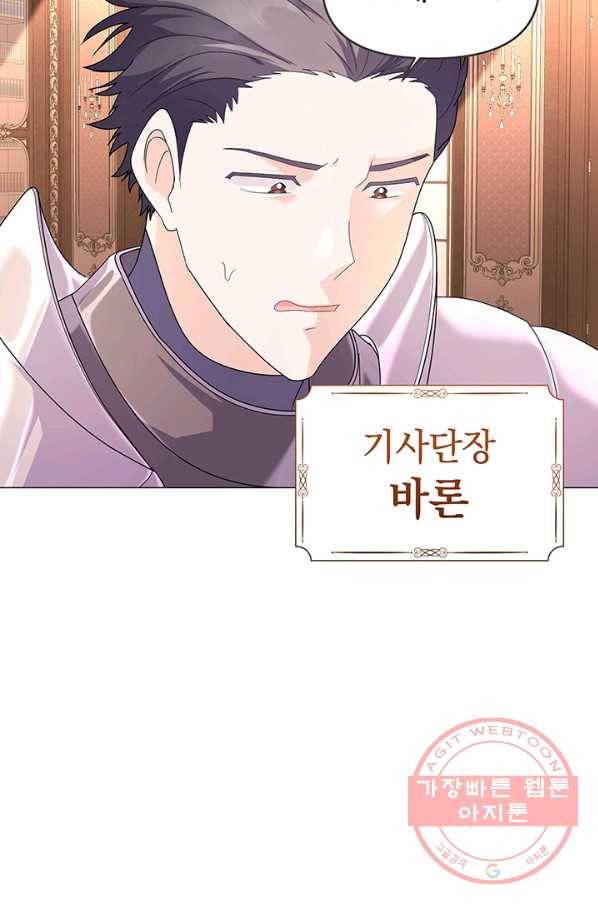 아기 건물주는 이만 은퇴합니다 6화 77