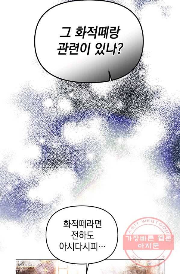 아기 건물주는 이만 은퇴합니다 6화 80