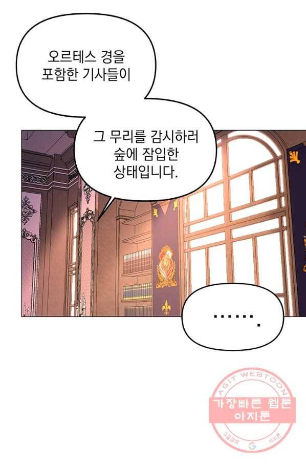 아기 건물주는 이만 은퇴합니다 6화 85
