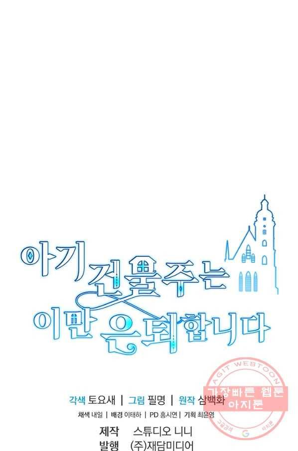 아기 건물주는 이만 은퇴합니다 6화 95