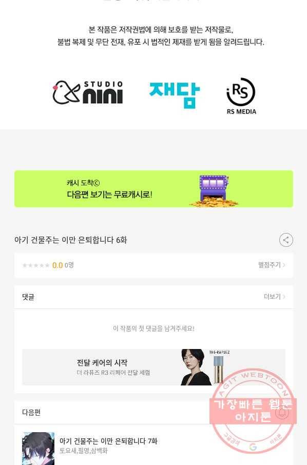 아기 건물주는 이만 은퇴합니다 6화 96