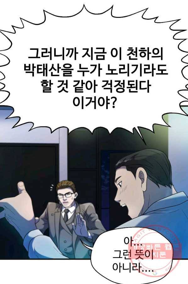 불사 2화 17