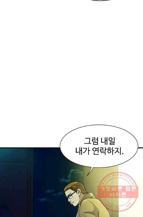 불사 2화 18