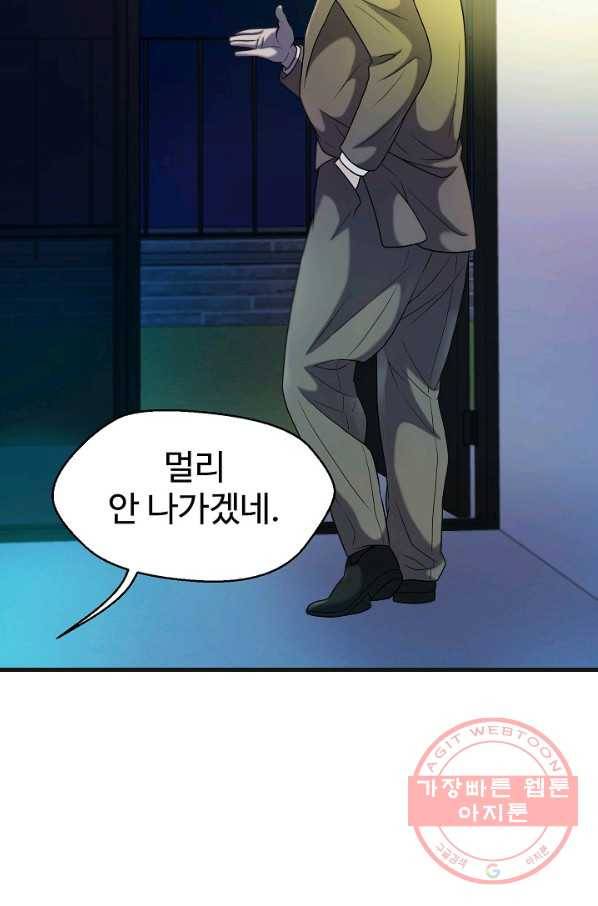 불사 2화 19