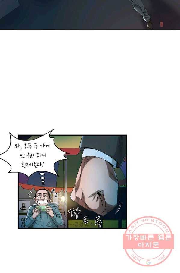 불사 7화 15
