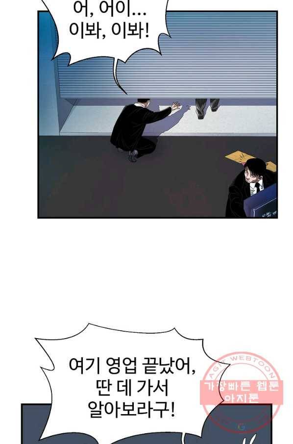 불사 7화 20
