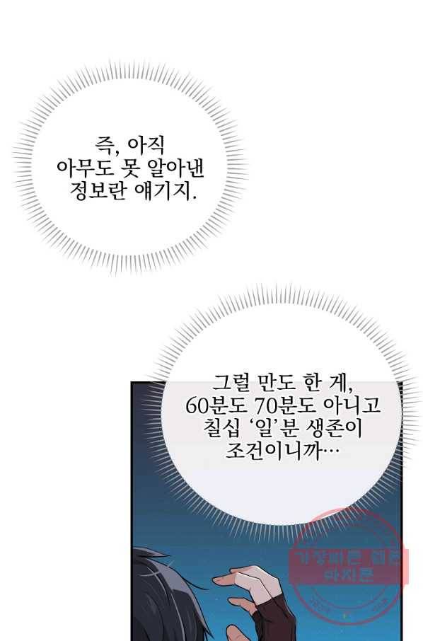 BJ대마도사 3화 16