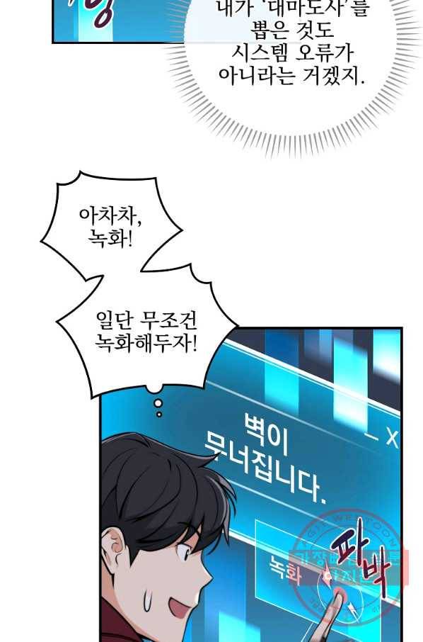 BJ대마도사 3화 18