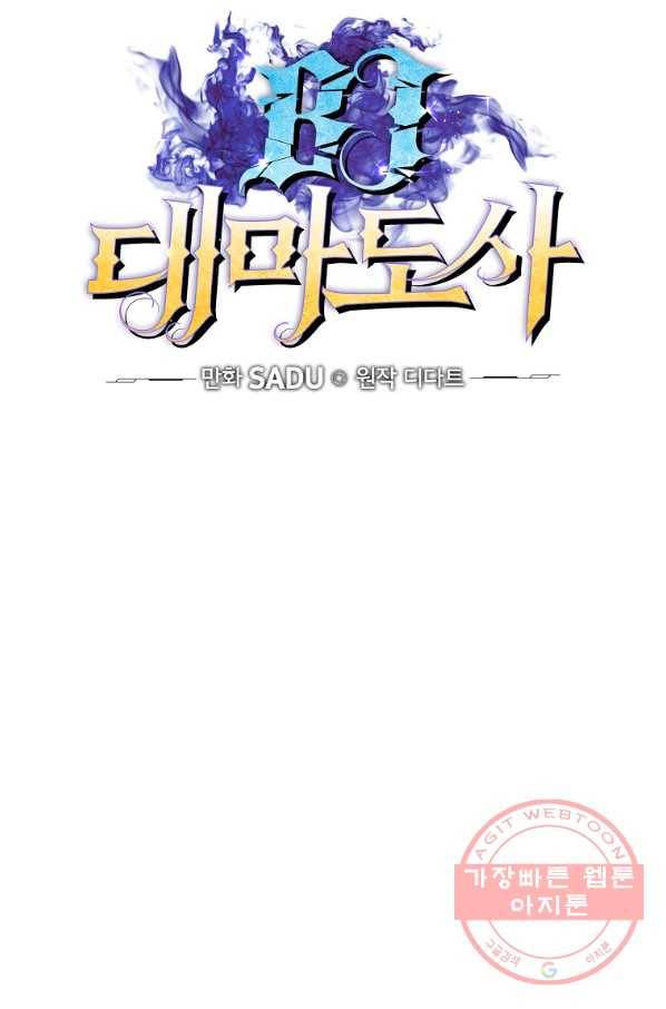 BJ대마도사 8화 8