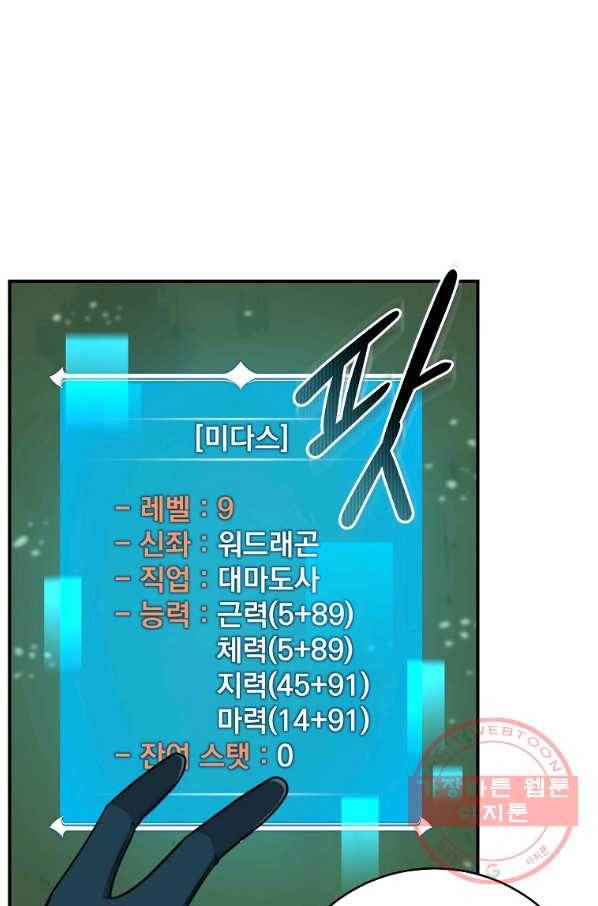 BJ대마도사 8화 15