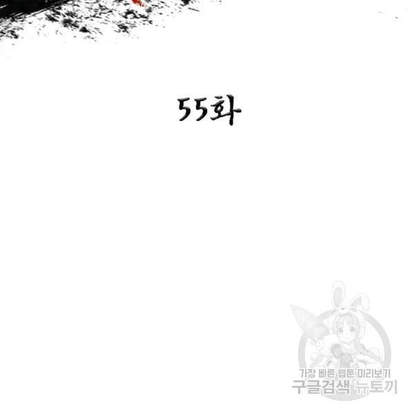환생무림기 55화 2