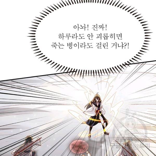 환생무림기 55화 7