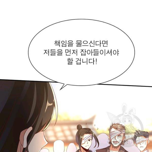 환생무림기 55화 19