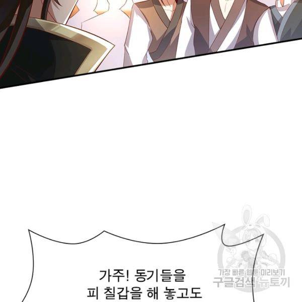 환생무림기 55화 20