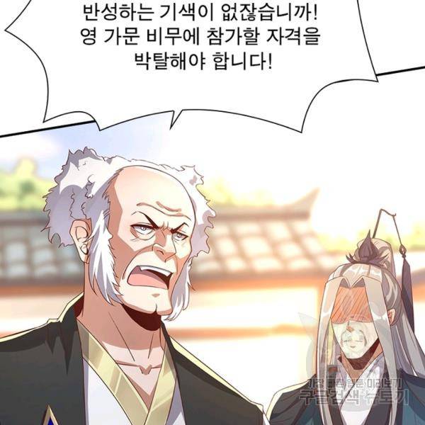 환생무림기 55화 21