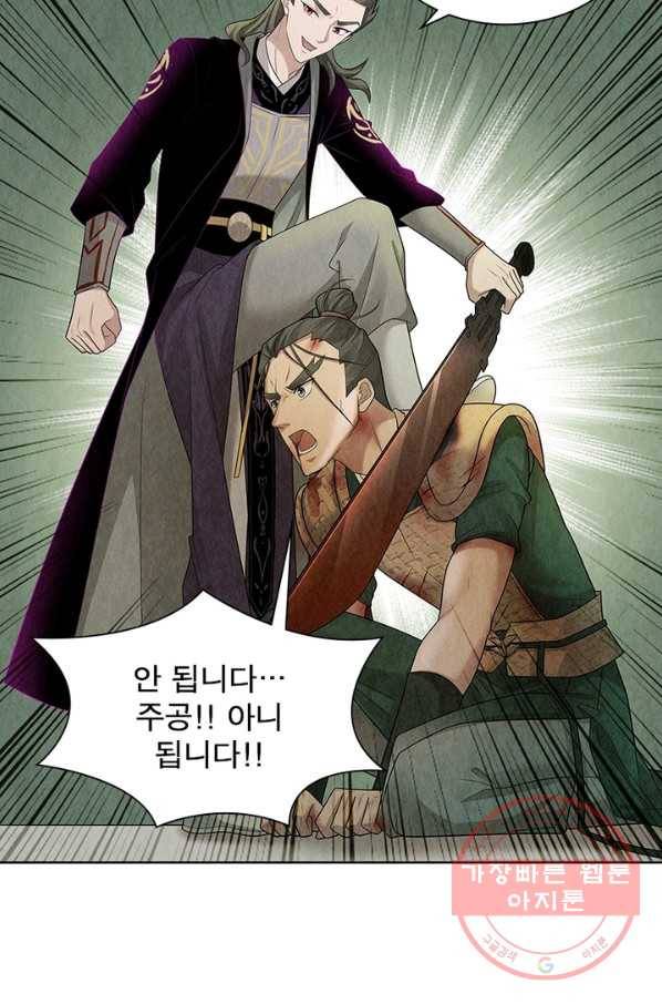 수호룡기 97화 3