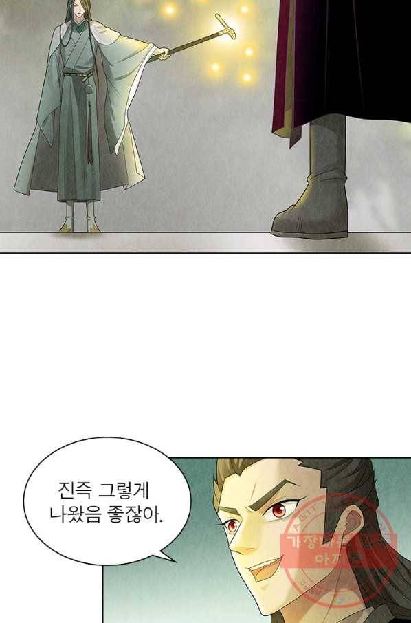 수호룡기 97화 6
