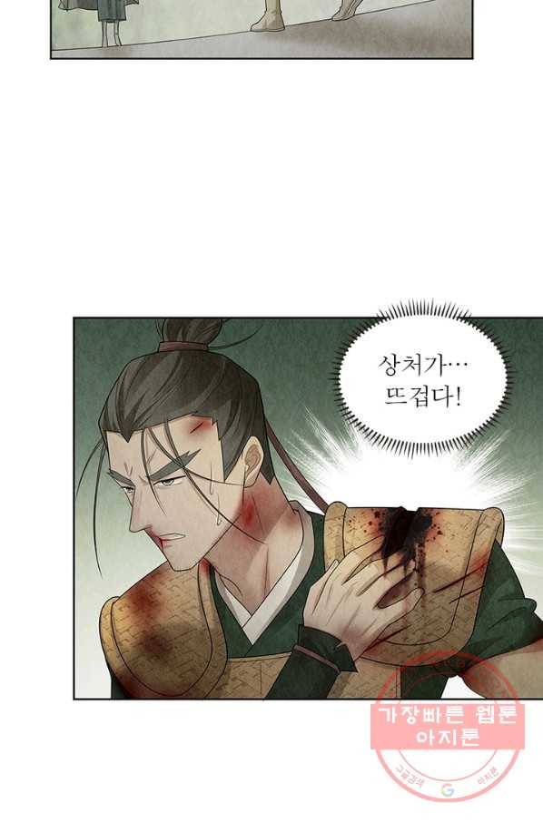 수호룡기 97화 9