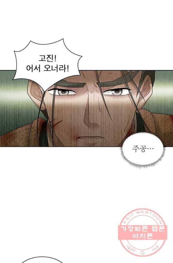 수호룡기 97화 10