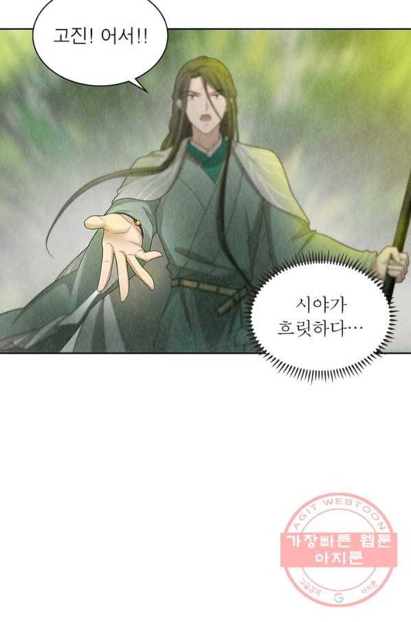수호룡기 97화 11