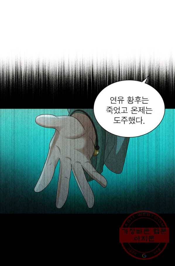 수호룡기 97화 12