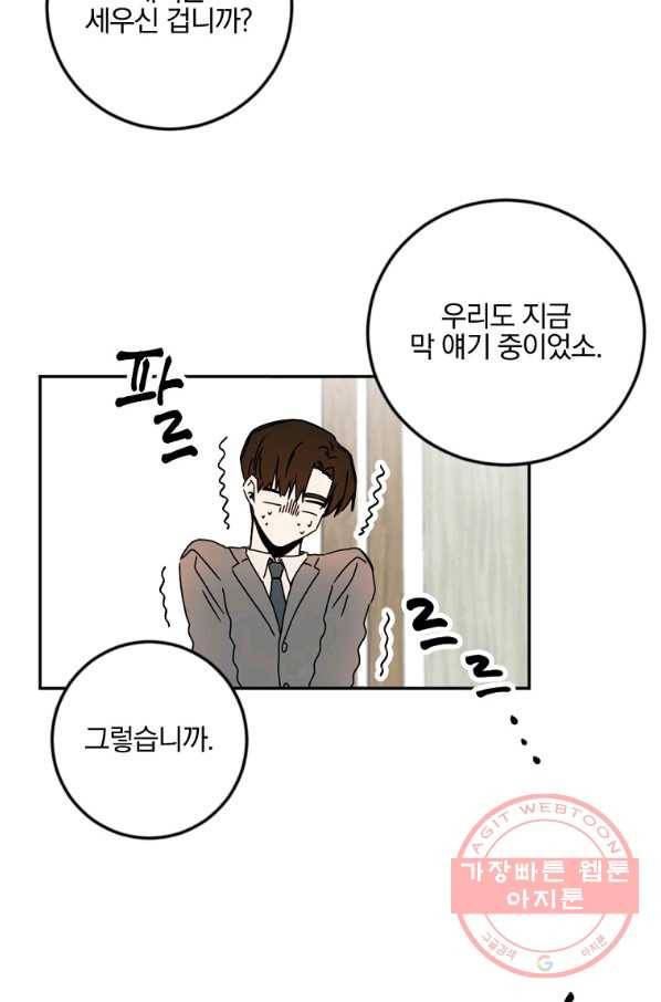 월요일이 사라졌다 25화 5