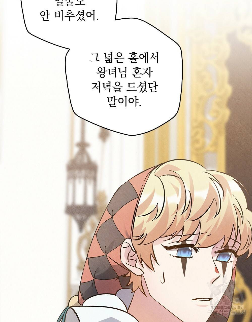 어릿광대의 우울 13화 12
