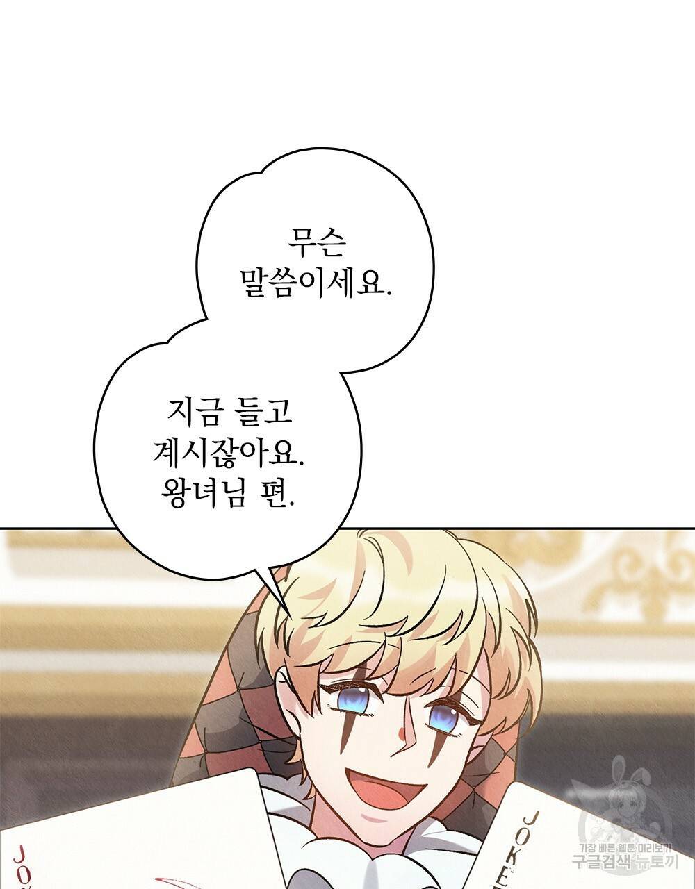 어릿광대의 우울 13화 33