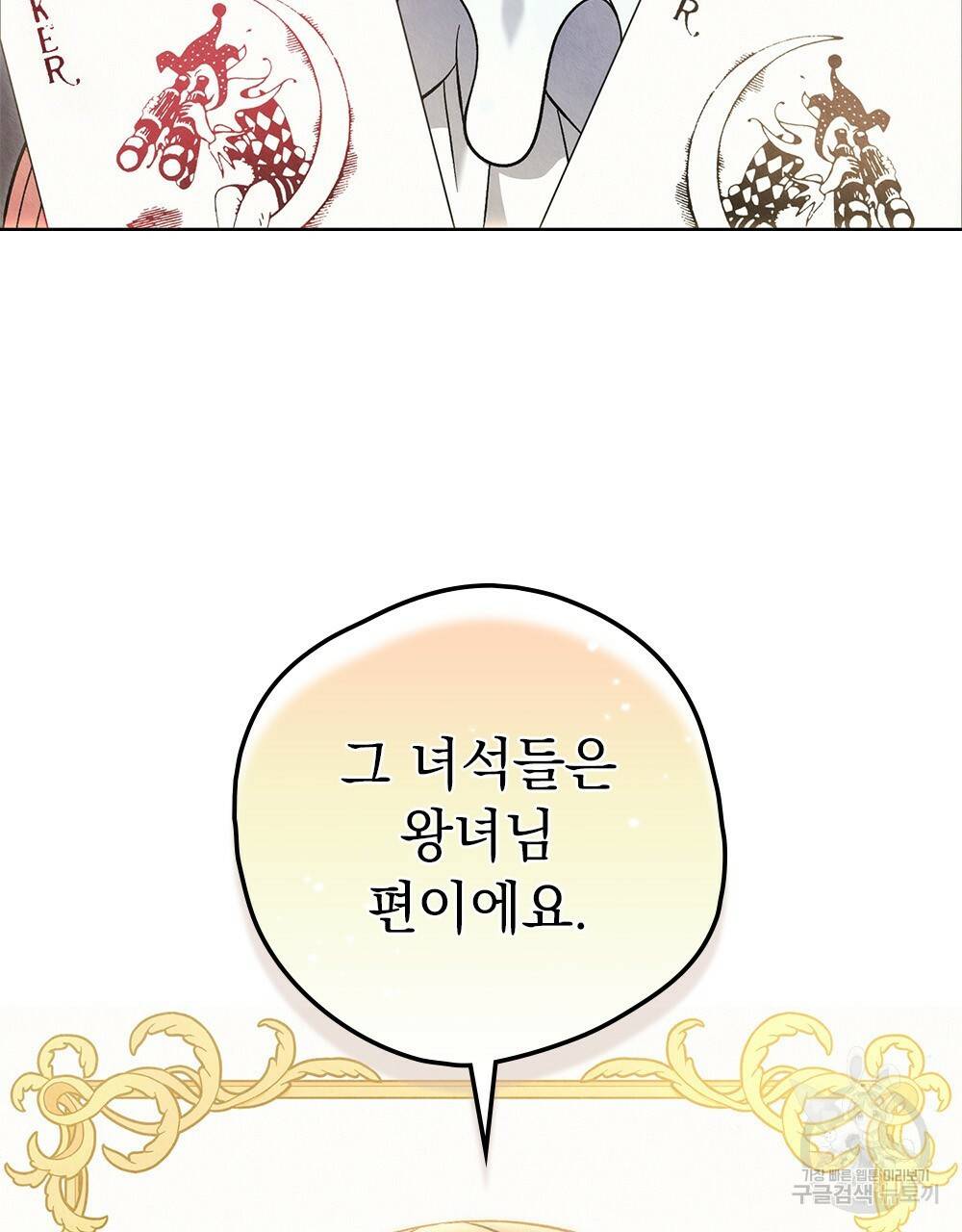 어릿광대의 우울 13화 34