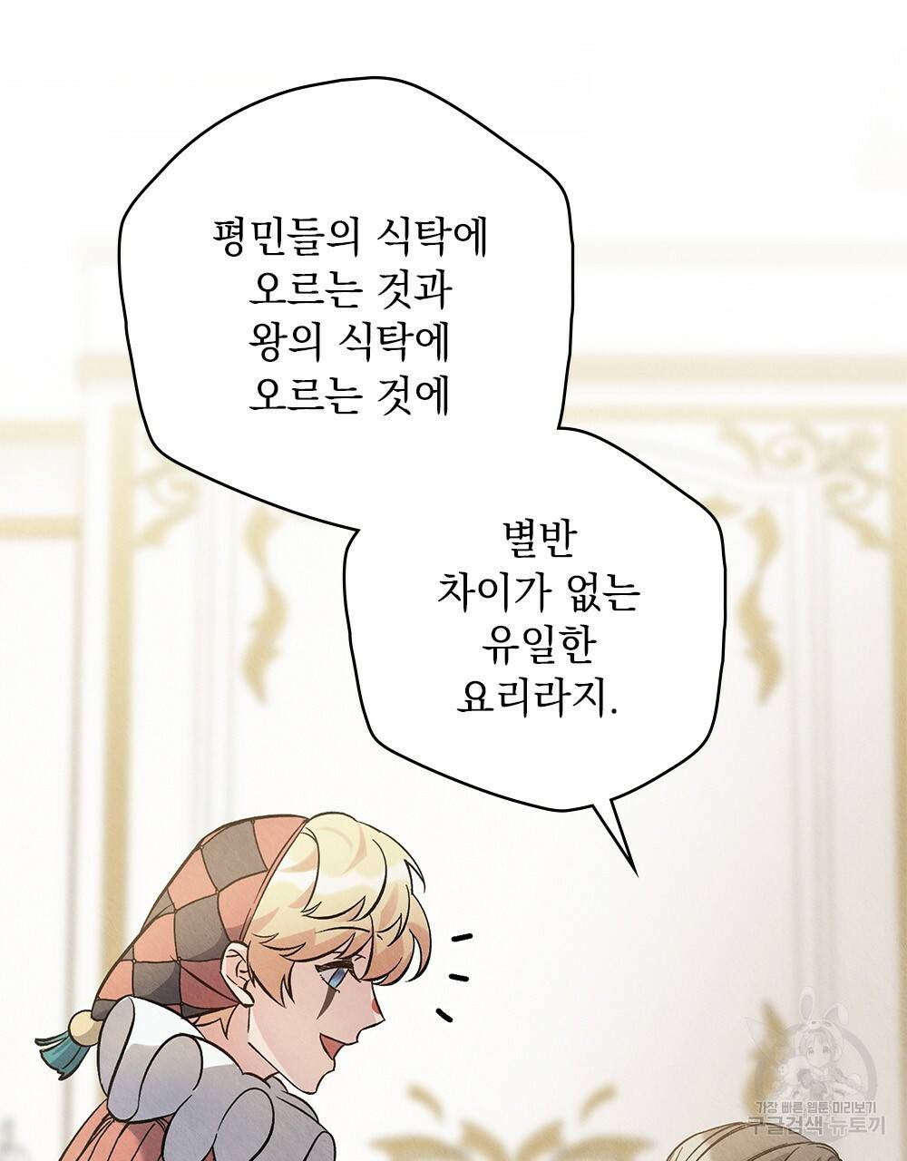 어릿광대의 우울 13화 60