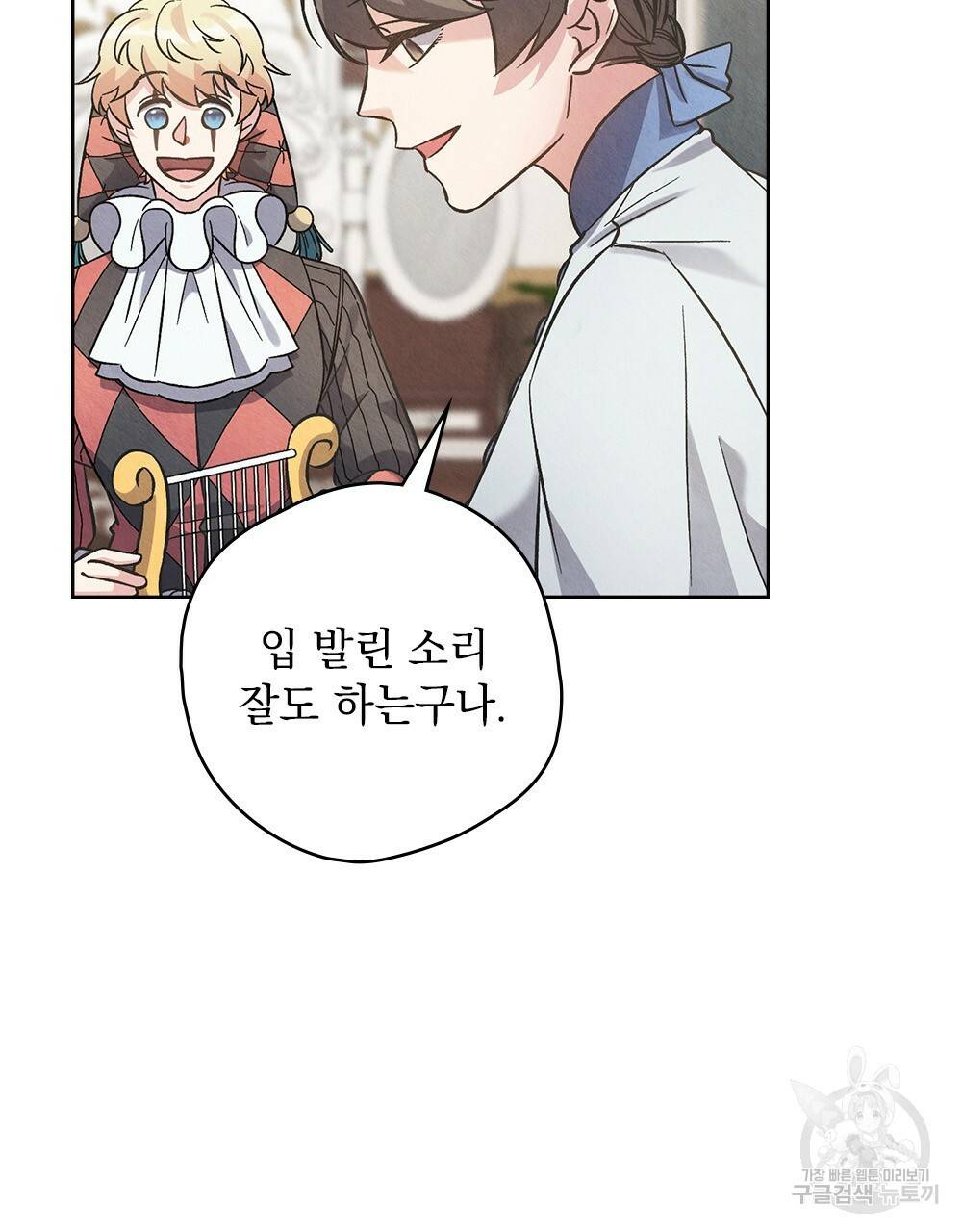 어릿광대의 우울 13화 81