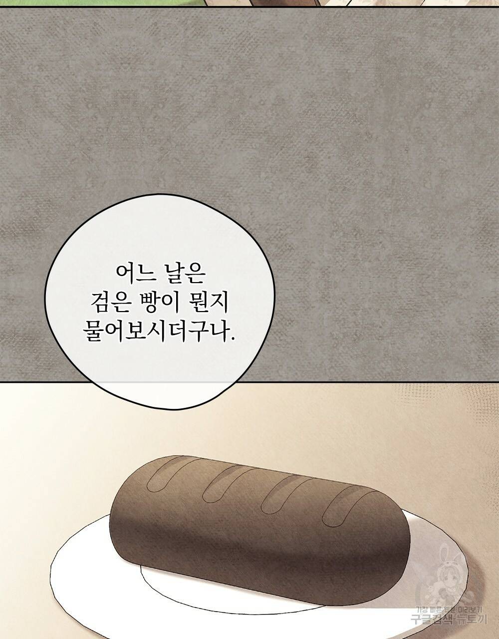 어릿광대의 우울 13화 86