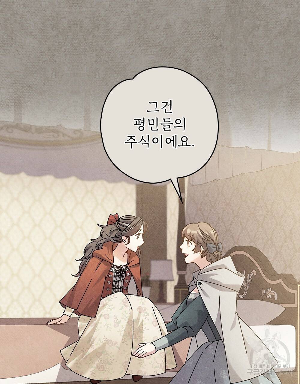 어릿광대의 우울 13화 88