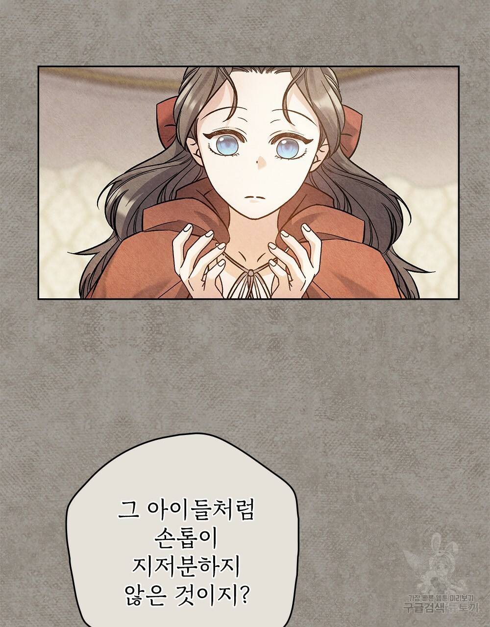 어릿광대의 우울 13화 92