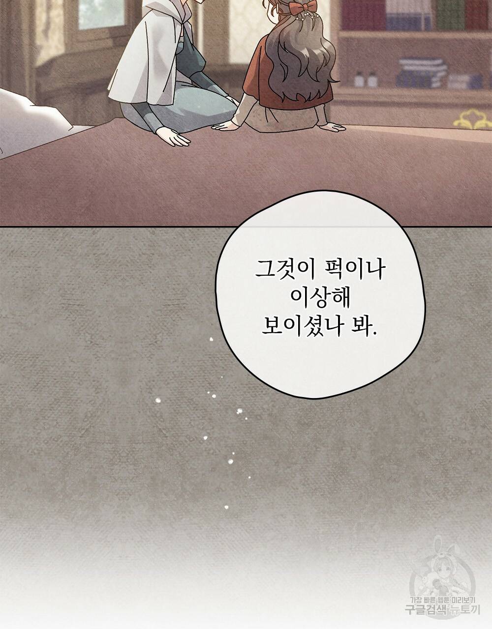 어릿광대의 우울 13화 96