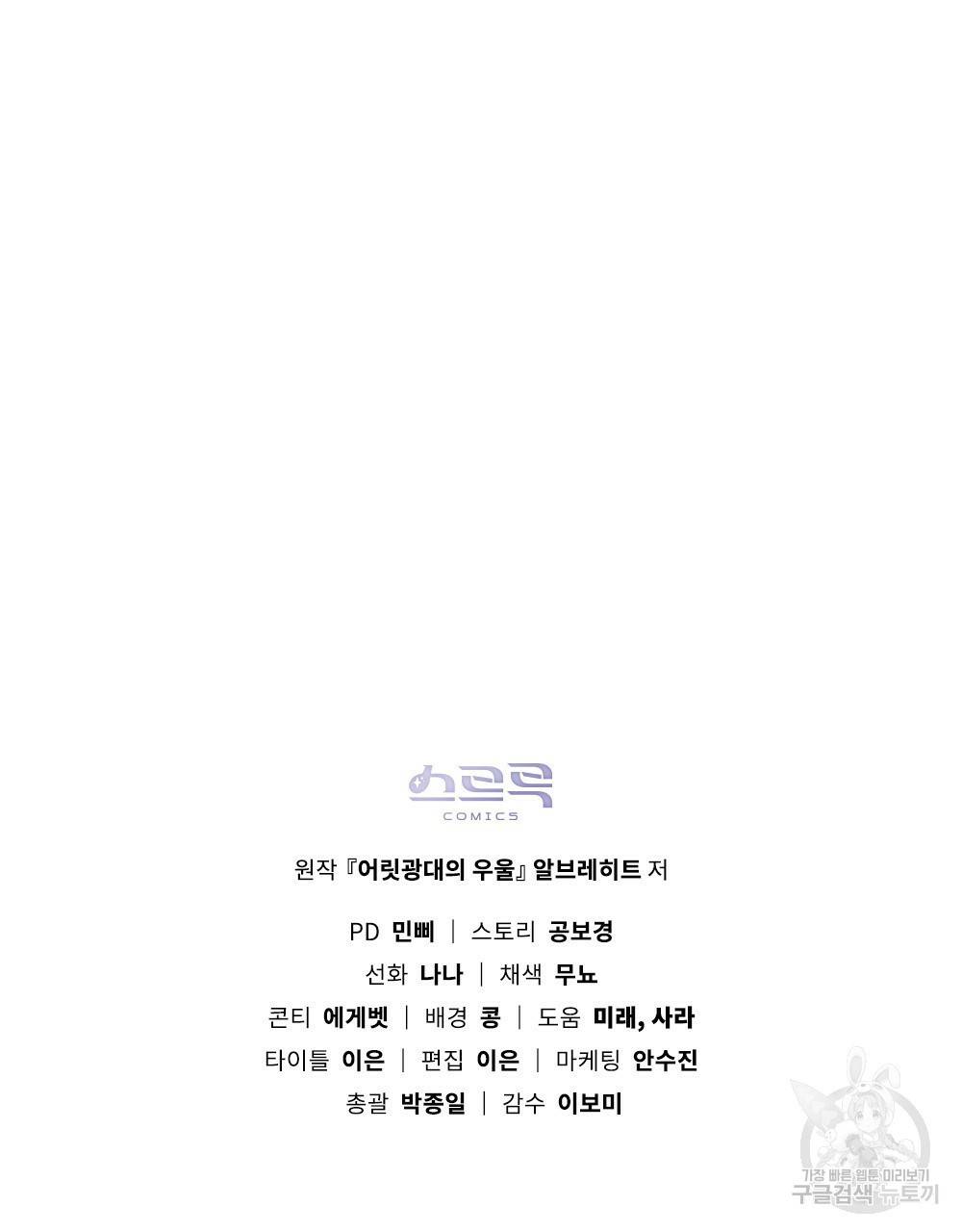 어릿광대의 우울 13화 109