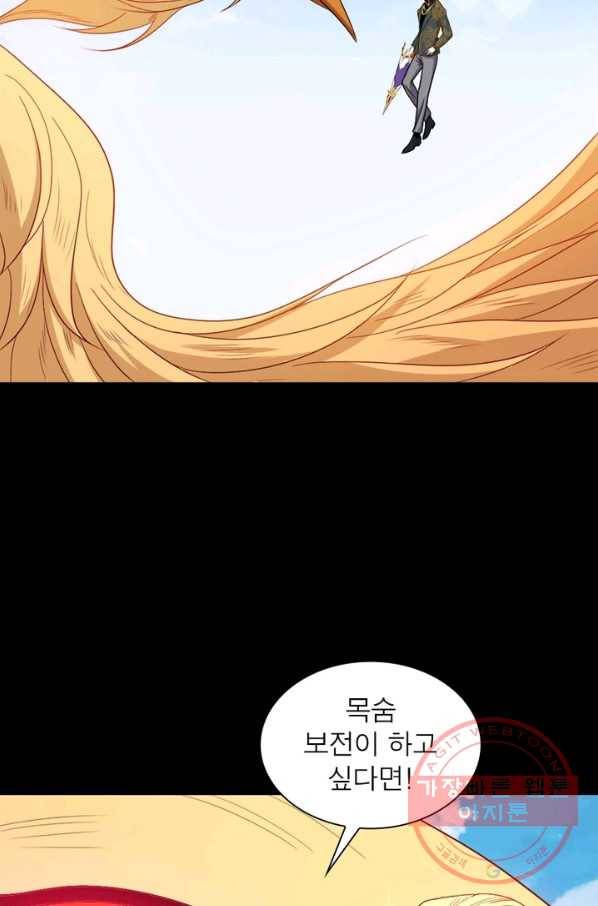 먼치킨 육아일기 172화 9