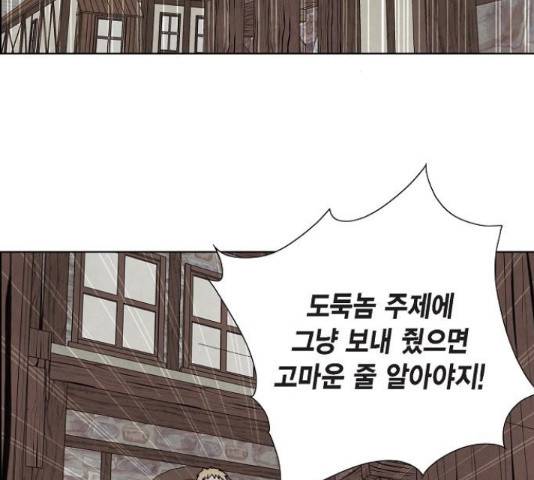 남주의 첫날밤을 가져버렸다 81화 3
