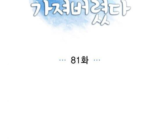 남주의 첫날밤을 가져버렸다 81화 17