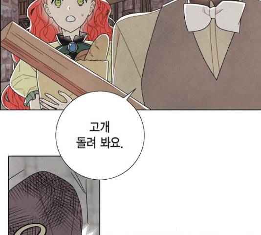 남주의 첫날밤을 가져버렸다 81화 21