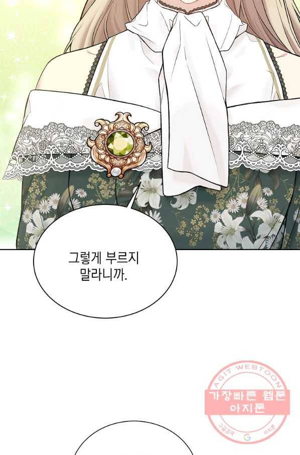 녹음의 관 62화 4