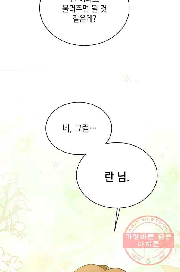 녹음의 관 62화 6